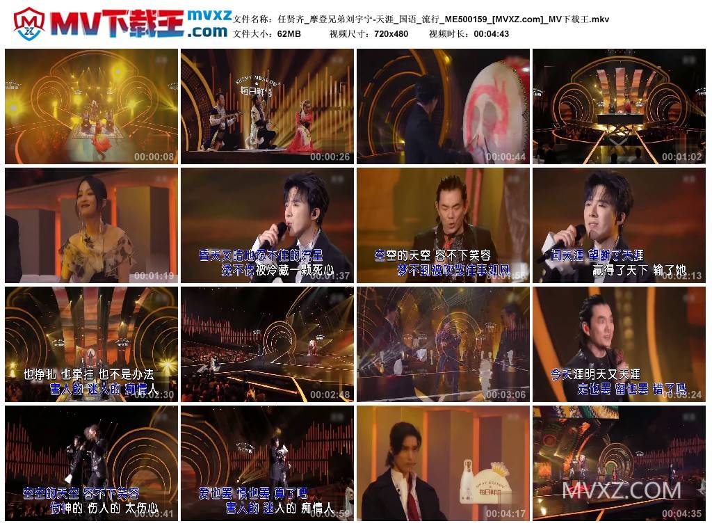 任贤齐_摩登兄弟刘宇宁-天涯_国语_流行_ME500159